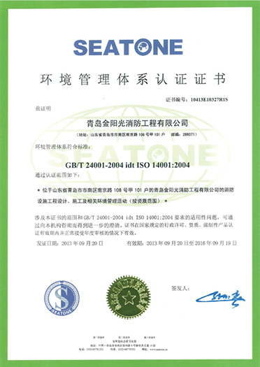 環(huán)境管理體系認(rèn)證證書