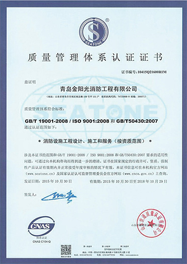 質(zhì)量管理體系認(rèn)證證書
